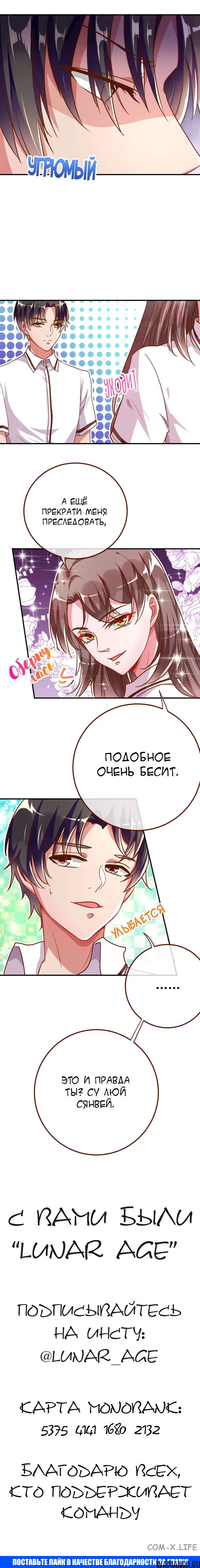 «Изменщик должен умереть», глава 91, страница 12.000000000
