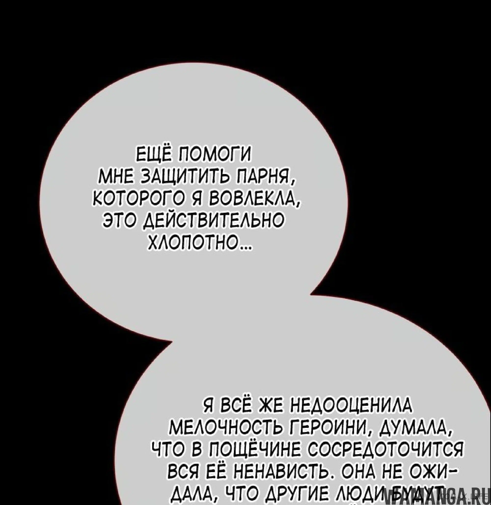 «Изменщик должен умереть», глава 541, страница 15.001000000