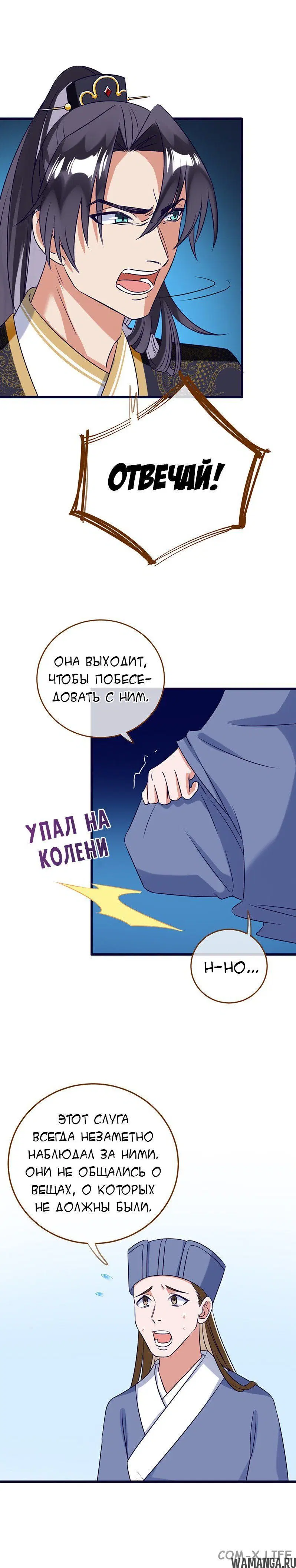 «Изменщик должен умереть», глава 14, страница 3.000000000
