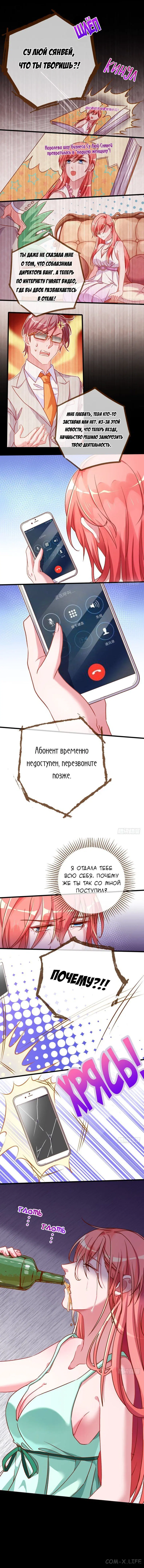«Изменщик должен умереть», глава 21, страница 3.000000000