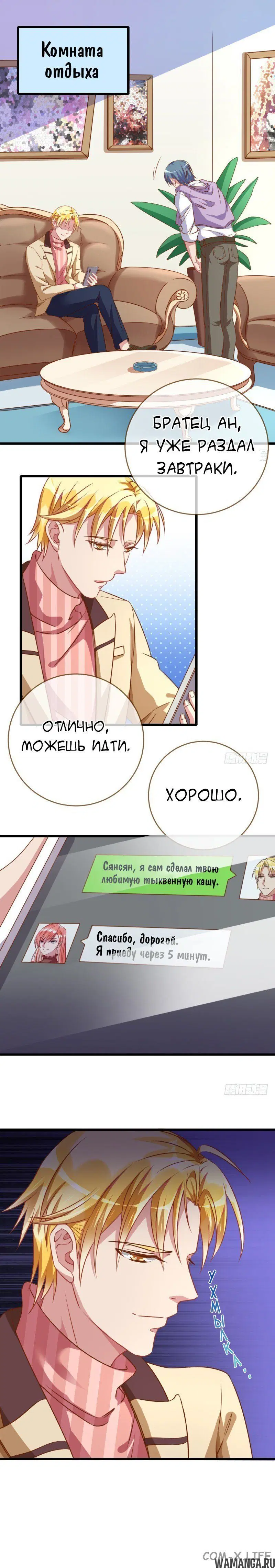 «Изменщик должен умереть», глава 24, страница 3.000000000