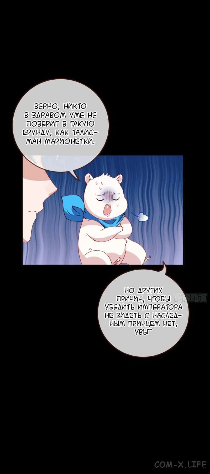 «Изменщик должен умереть», глава 261, страница 3.001000000