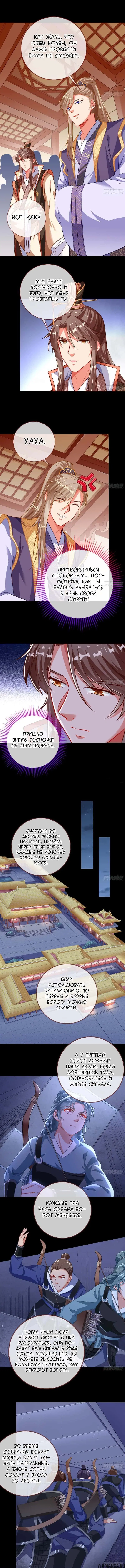 «Изменщик должен умереть», глава 264, страница 3.000000000