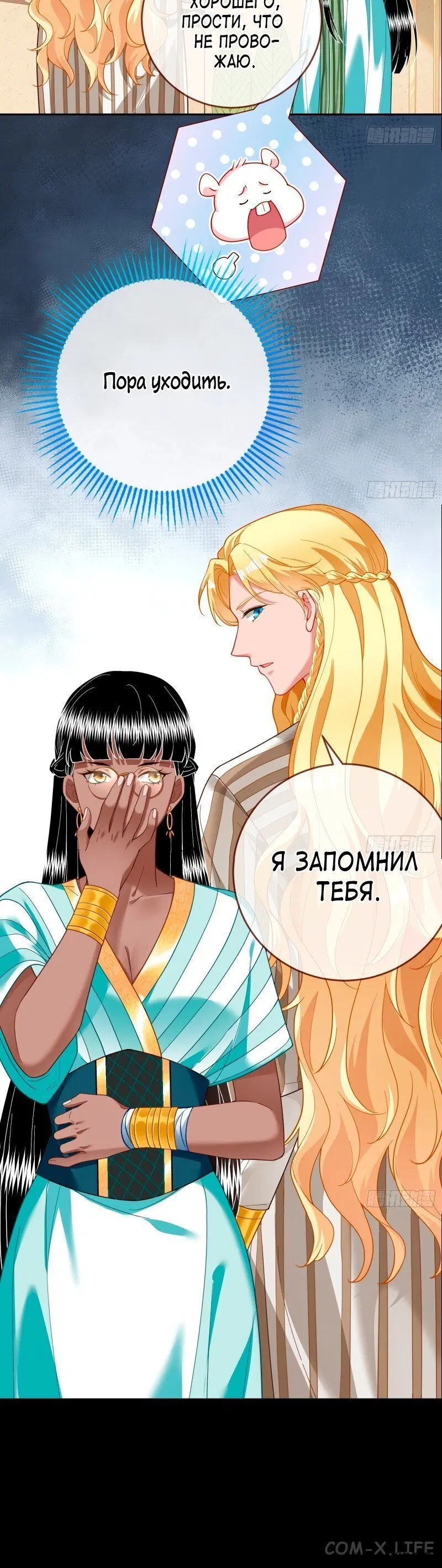 «Изменщик должен умереть», глава 515, страница 3.001000000