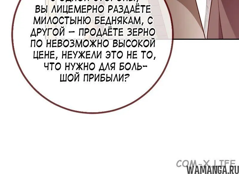 «Изменщик должен умереть», глава 512, страница 3.002000000