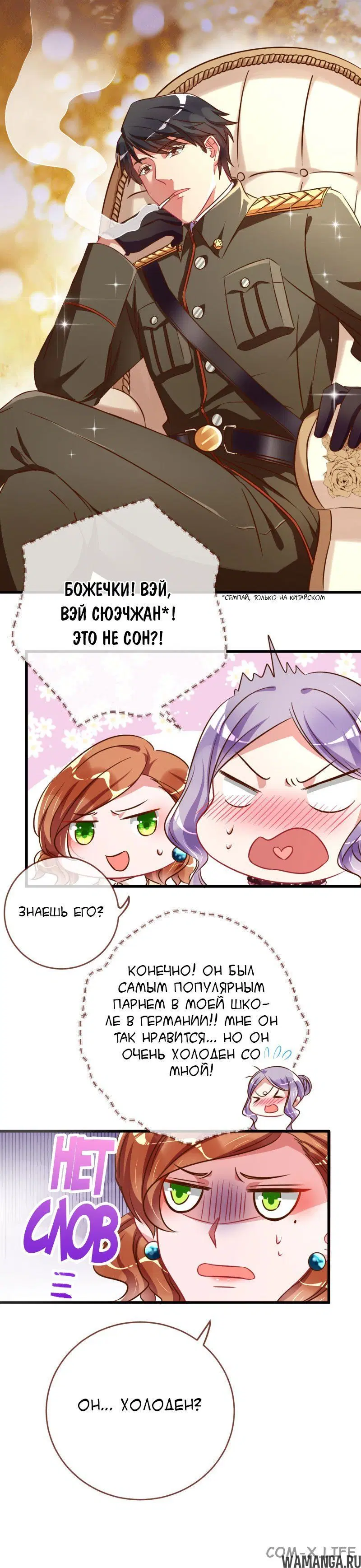 «Изменщик должен умереть», глава 78, страница 4.000000000