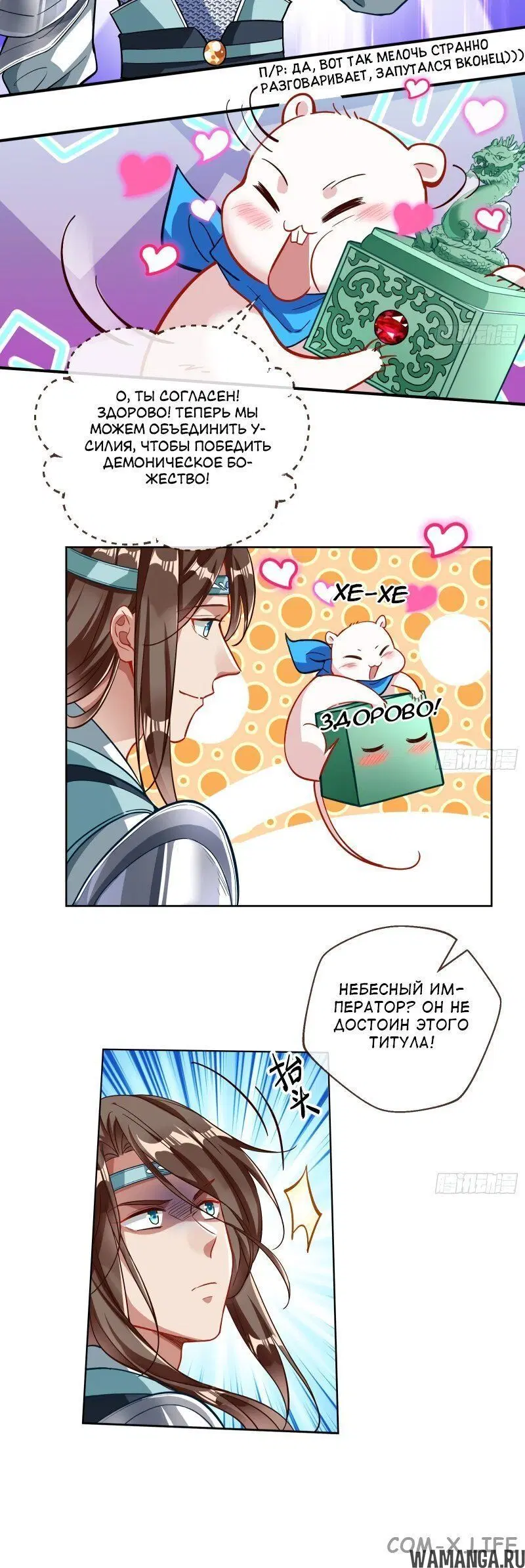 «Изменщик должен умереть», глава 357, страница 4.001000000