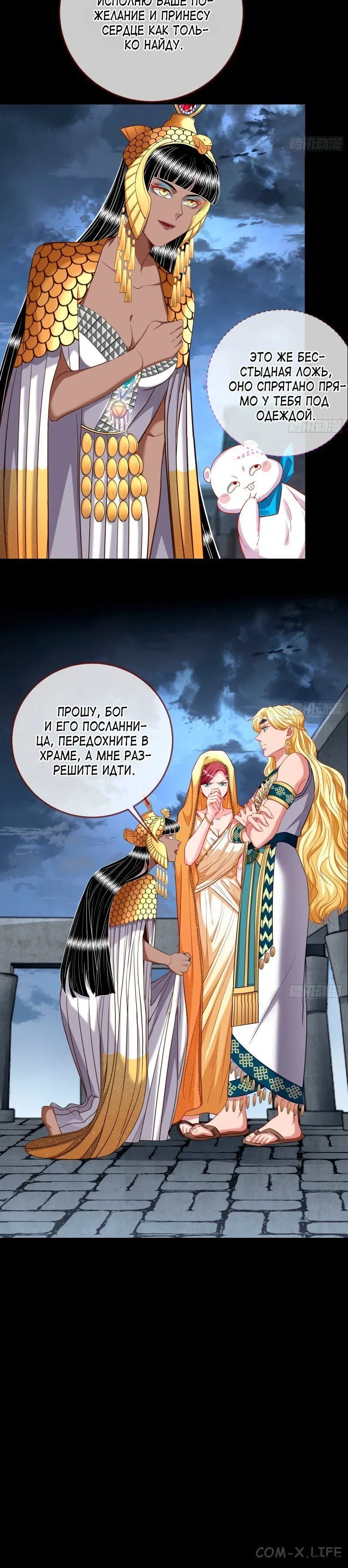 «Изменщик должен умереть», глава 522, страница 4.001000000