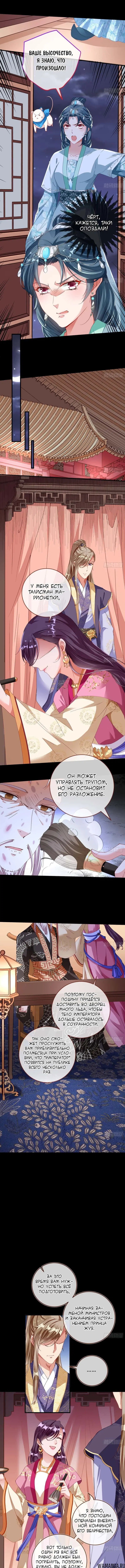 «Изменщик должен умереть», глава 261, страница 5.000000000