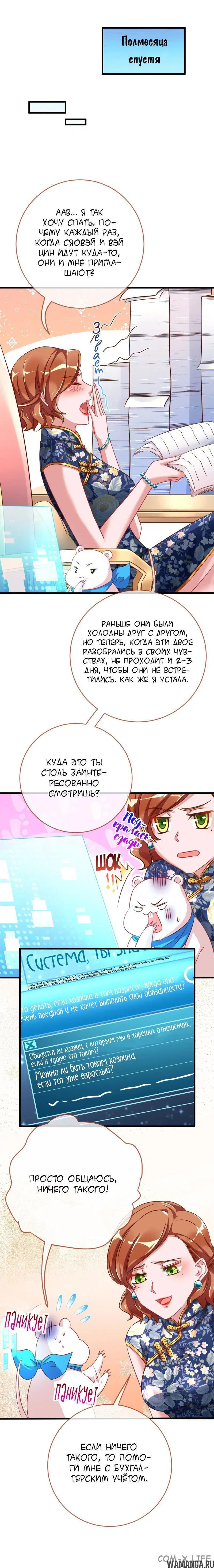 «Изменщик должен умереть», глава 78, страница 6.000000000