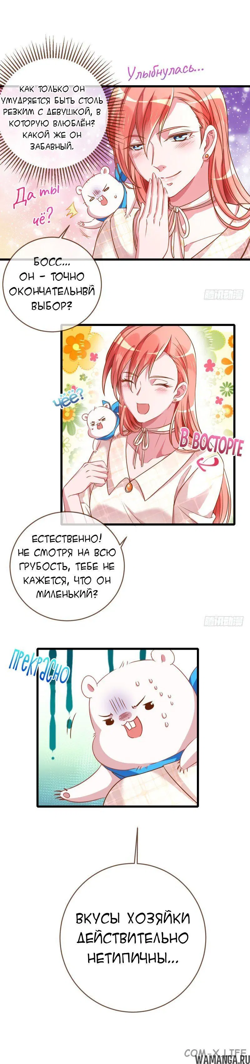 «Изменщик должен умереть», глава 25, страница 7.000000000