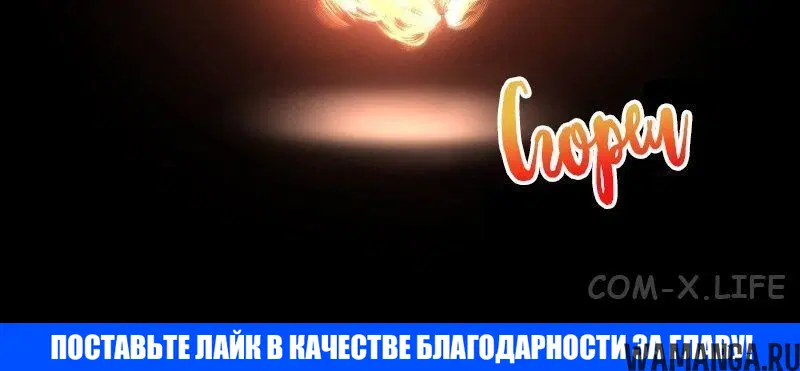 «Изменщик должен умереть», глава 286, страница 8.002000000