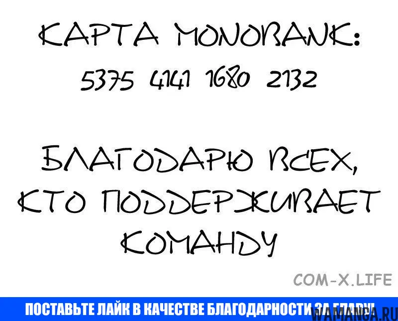 «Изменщик должен умереть», глава 95, страница 9.001000000