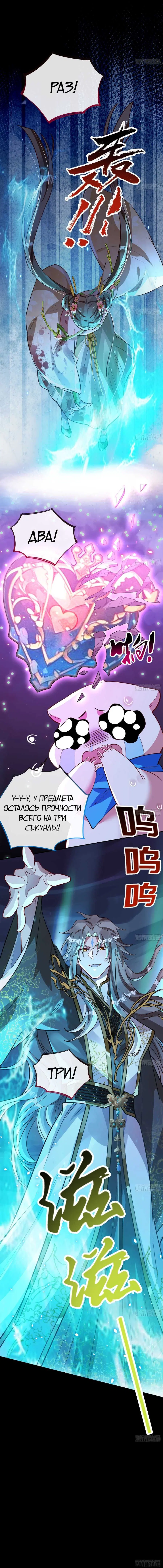 «Изменщик должен умереть», глава 800, страница 5.000000000