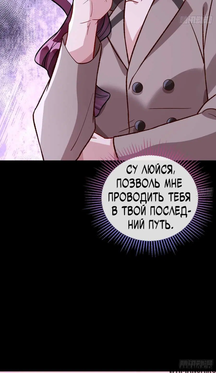 «Изменщик должен умереть», глава 801, страница 6.001000000