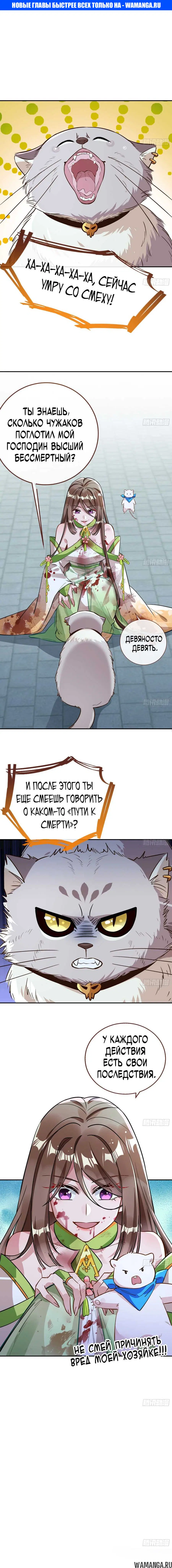 «Изменщик должен умереть», глава 801, страница 1.000000000