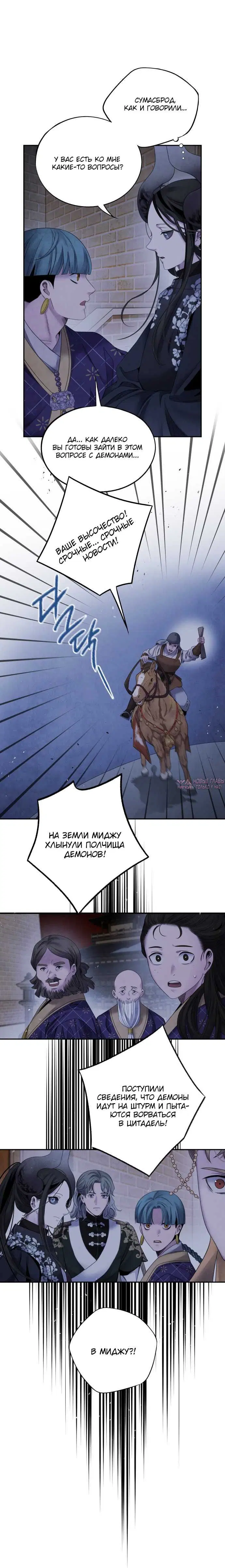 «Аша», глава 61, страница 7.000000000