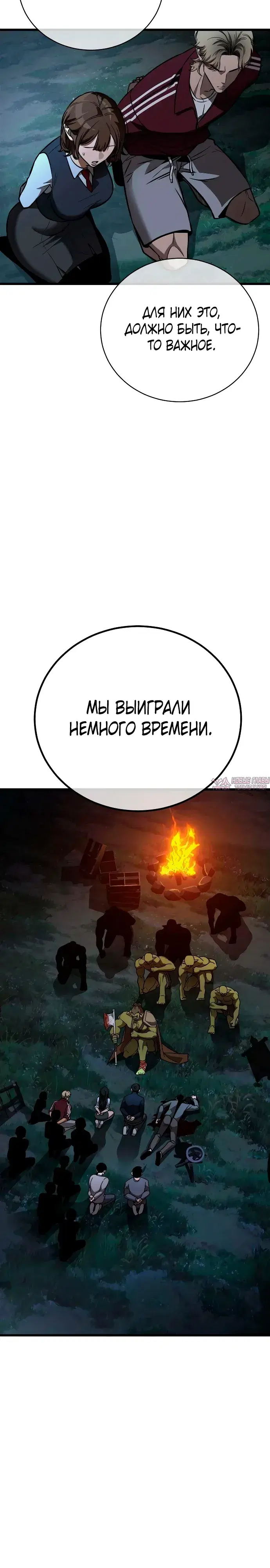 «Приоритет выживания», глава 3, страница 8.000000000