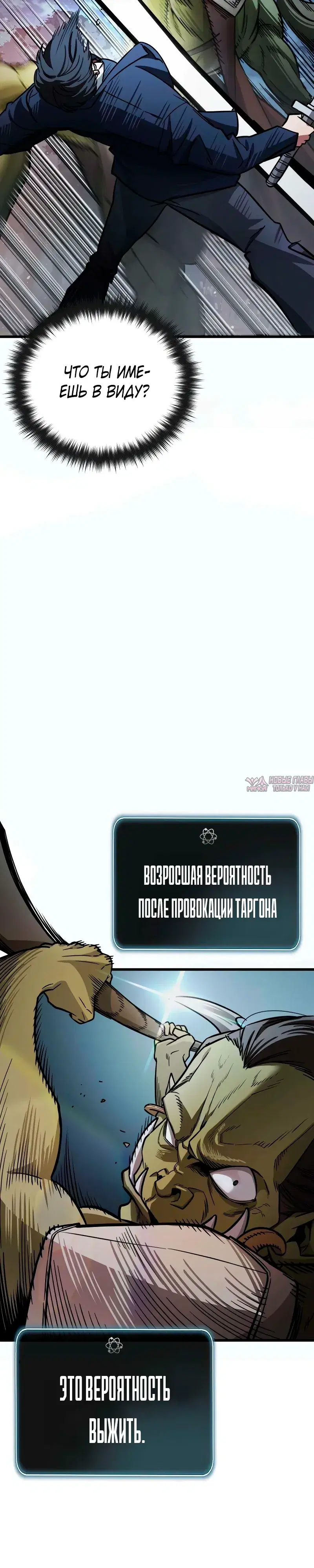 «Приоритет выживания», глава 4, страница 10.000000000