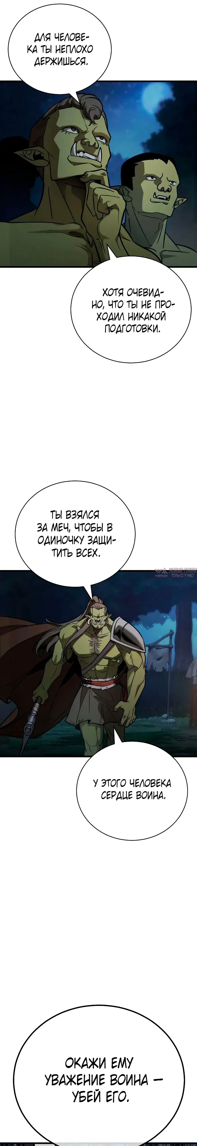 «Приоритет выживания», глава 3, страница 49.000000000