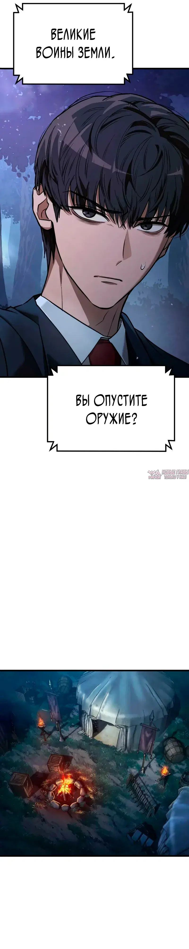 «Приоритет выживания», глава 2, страница 54.000000000