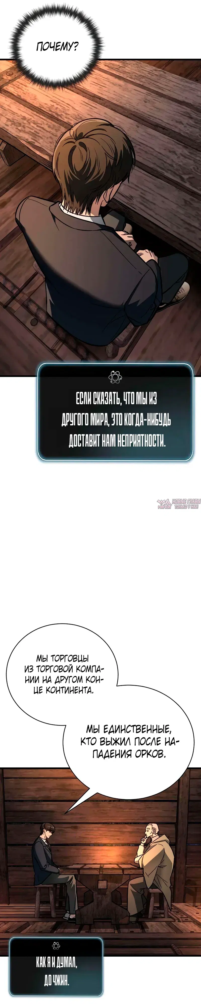 «Приоритет выживания», глава 4, страница 51.000000000