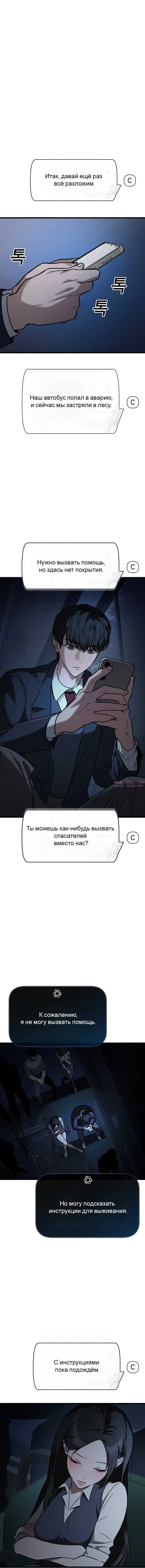 «Приоритет выживания», глава 1, страница 7.002000000