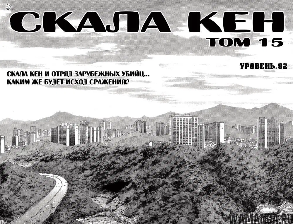 «Скала Кен», глава 92, страница 3.000000000