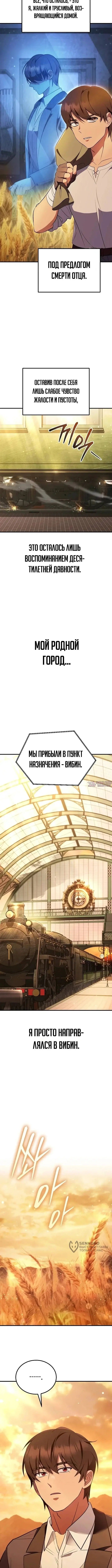 «Жена ждала в пшеничном поле», глава 2, страница 9.000000000