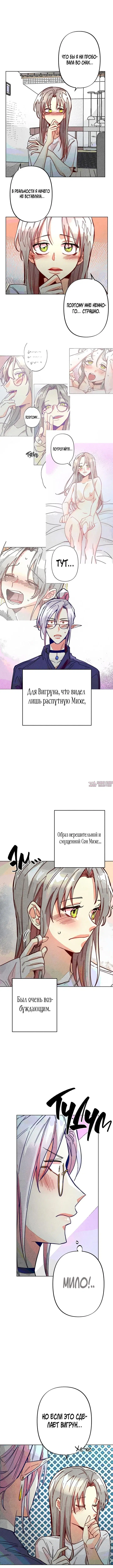 «Тридцатилетняя ведьма», глава 69, страница 4.000000000