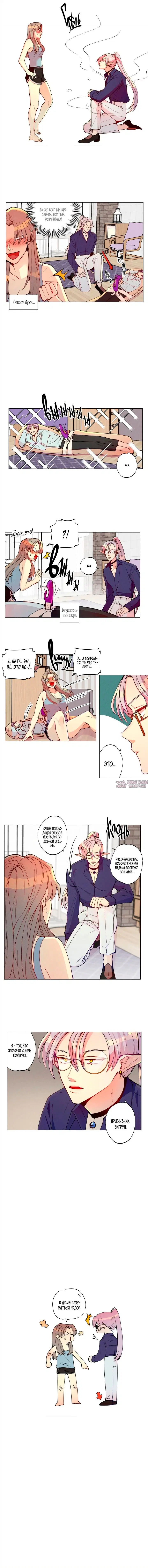«Тридцатилетняя ведьма», глава 1, страница 5.000000000