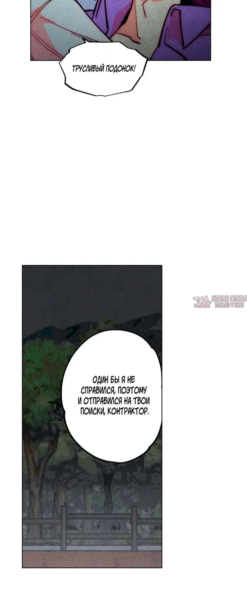 «Тридцатилетняя ведьма», глава 138, страница 5.001000000
