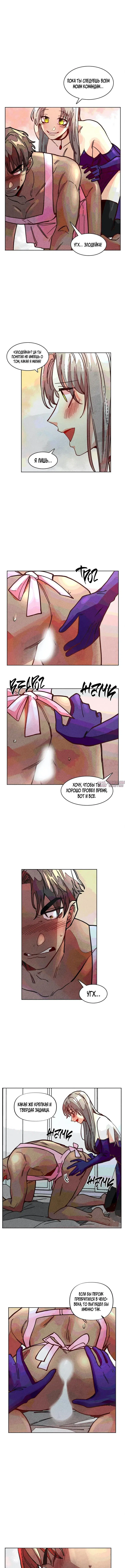 «Тридцатилетняя ведьма», глава 80, страница 5.000000000
