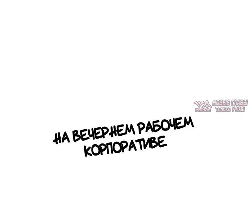 «Тридцатилетняя ведьма», глава 82, страница 6.001000000