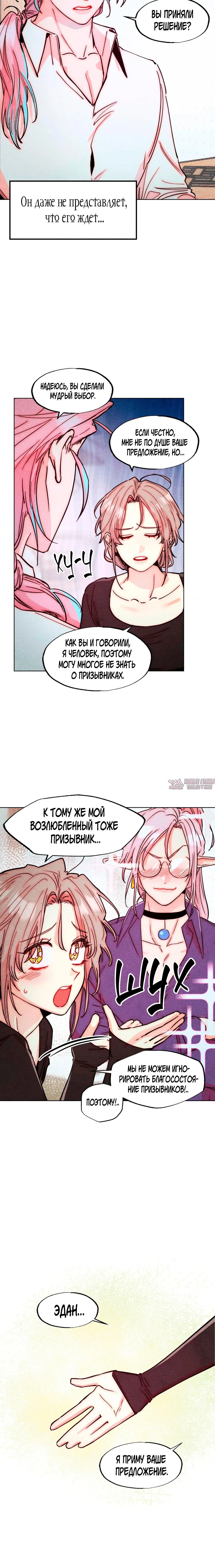 «Тридцатилетняя ведьма», глава 175, страница 7.001000000