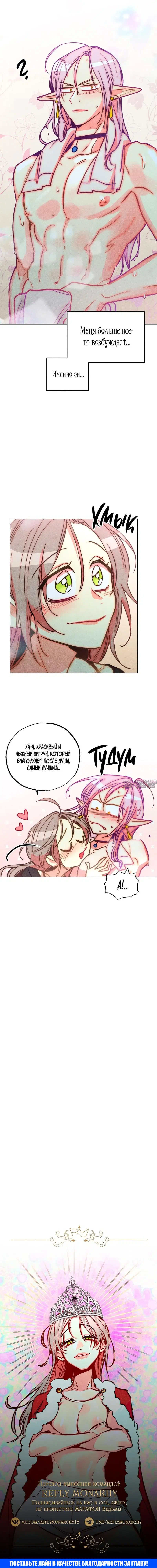 «Тридцатилетняя ведьма», глава 129, страница 8.000000000