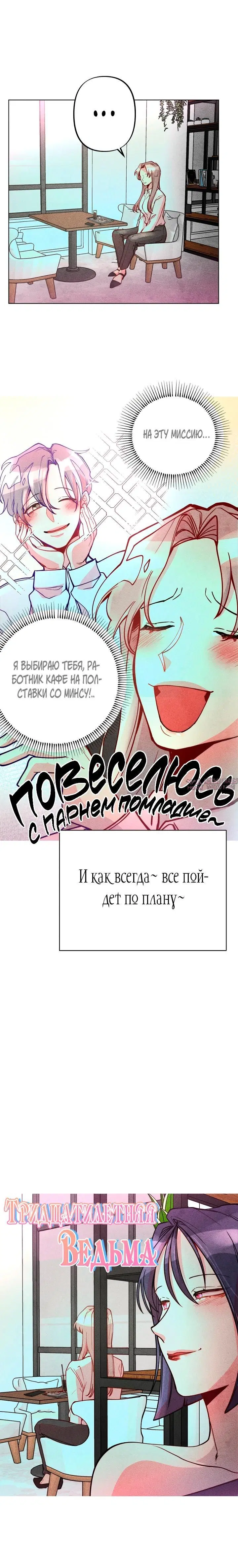 «Тридцатилетняя ведьма», глава 39, страница 1.001000000