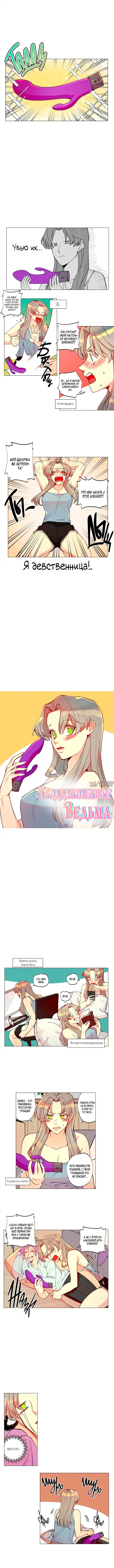 «Тридцатилетняя ведьма», глава 1, страница 2.000000000
