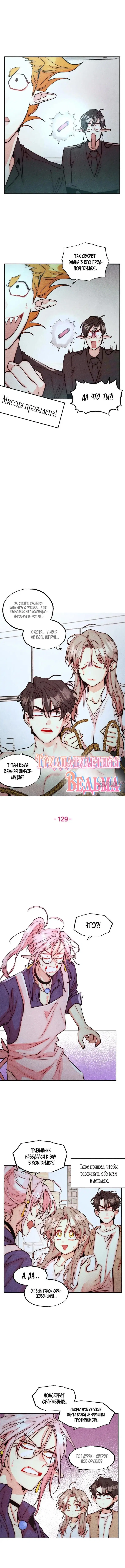 «Тридцатилетняя ведьма», глава 160, страница 2.000000000