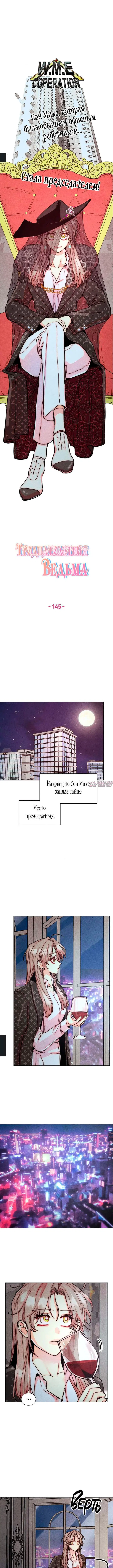 «Тридцатилетняя ведьма», глава 176, страница 2.000000000