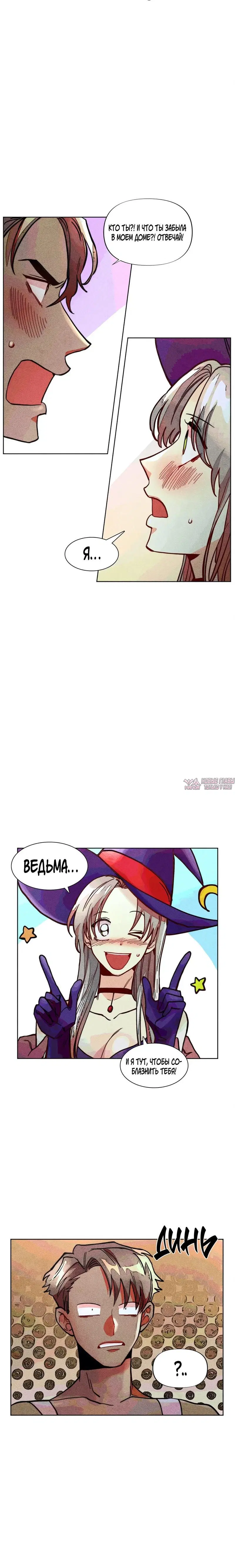 «Тридцатилетняя ведьма», глава 80, страница 2.000000000