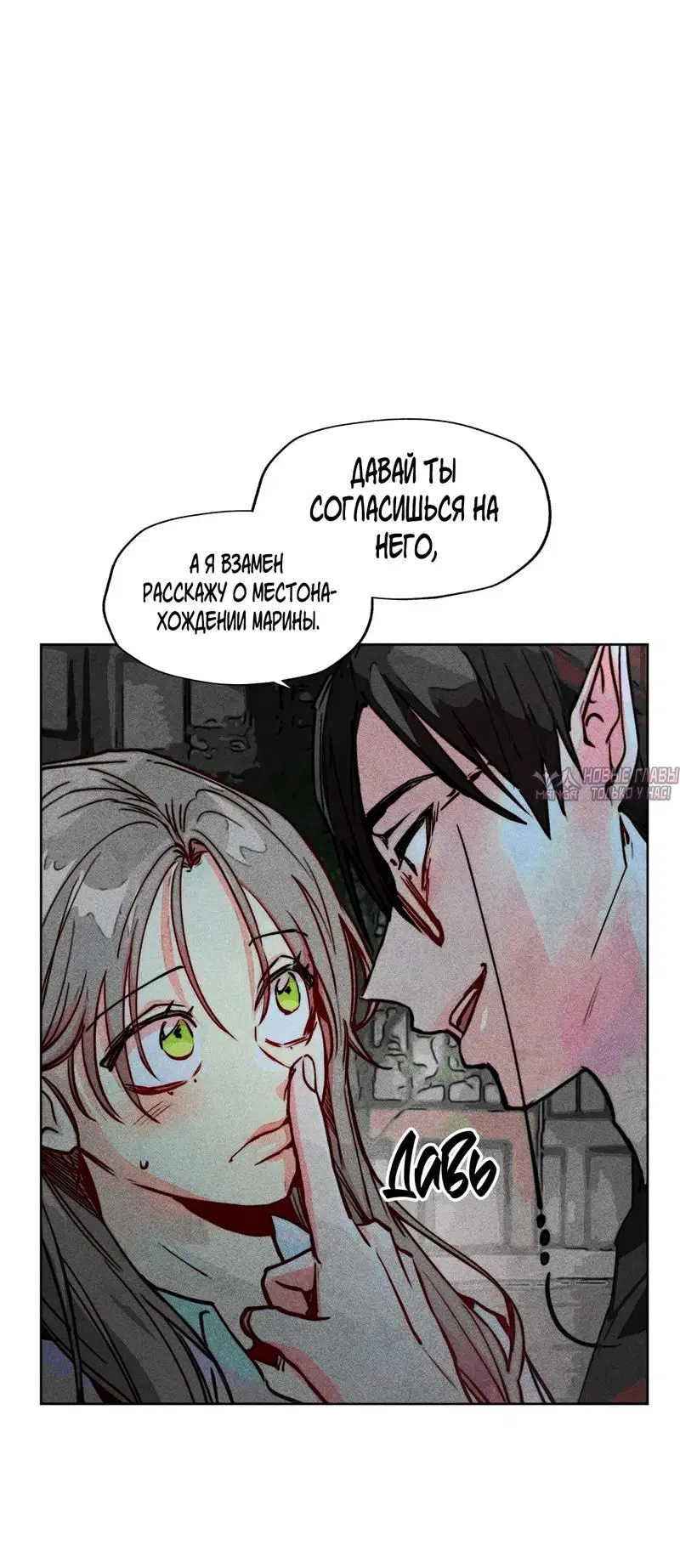 «Тридцатилетняя ведьма», глава 106, страница 3.001000000