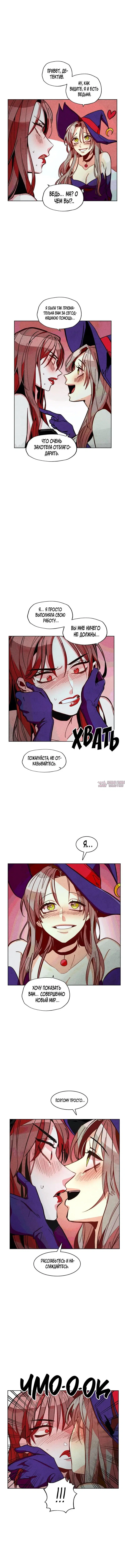 «Тридцатилетняя ведьма», глава 94, страница 3.000000000