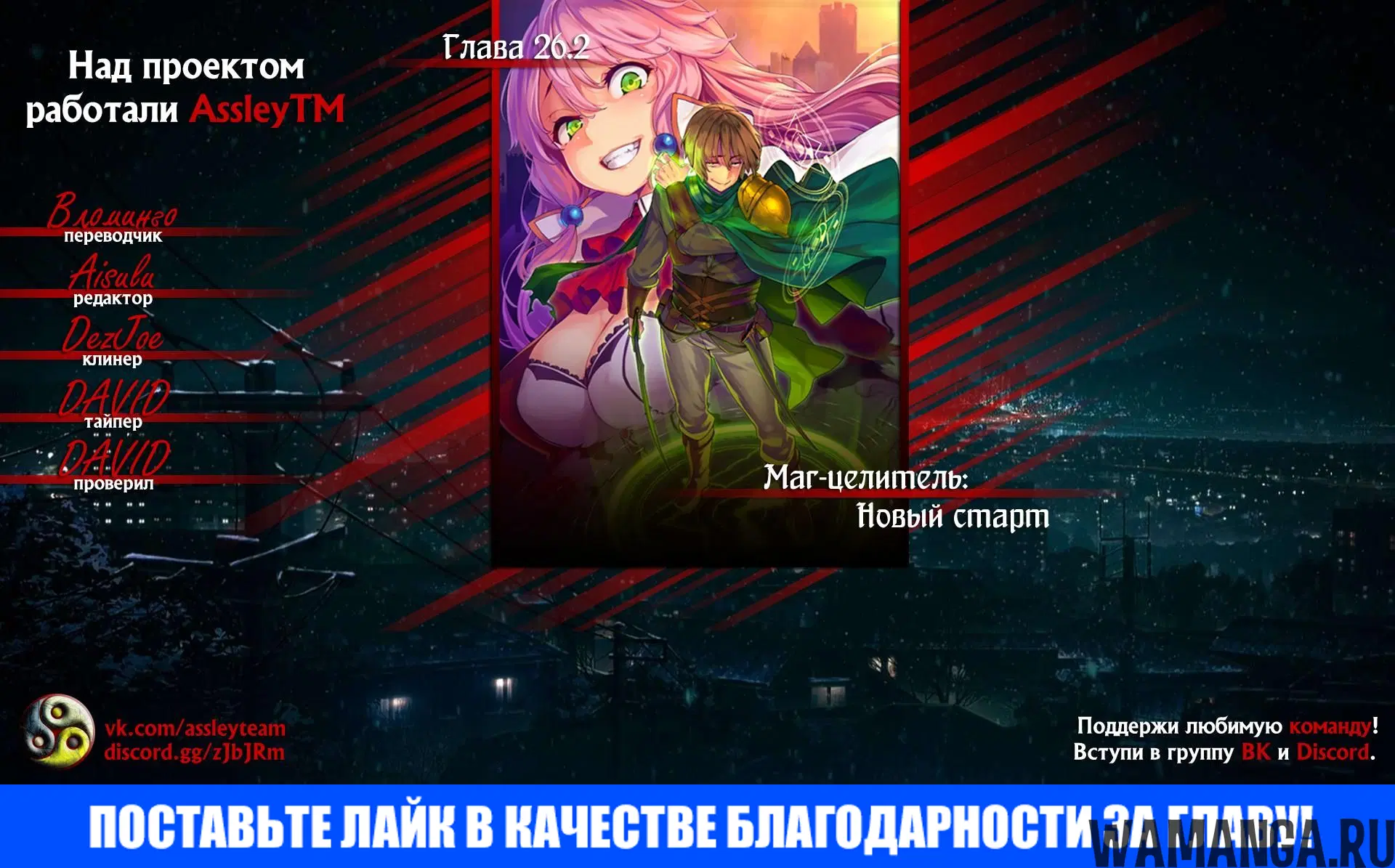 «Маг-целитель: новый старт», глава 26.2, страница 16.000000000