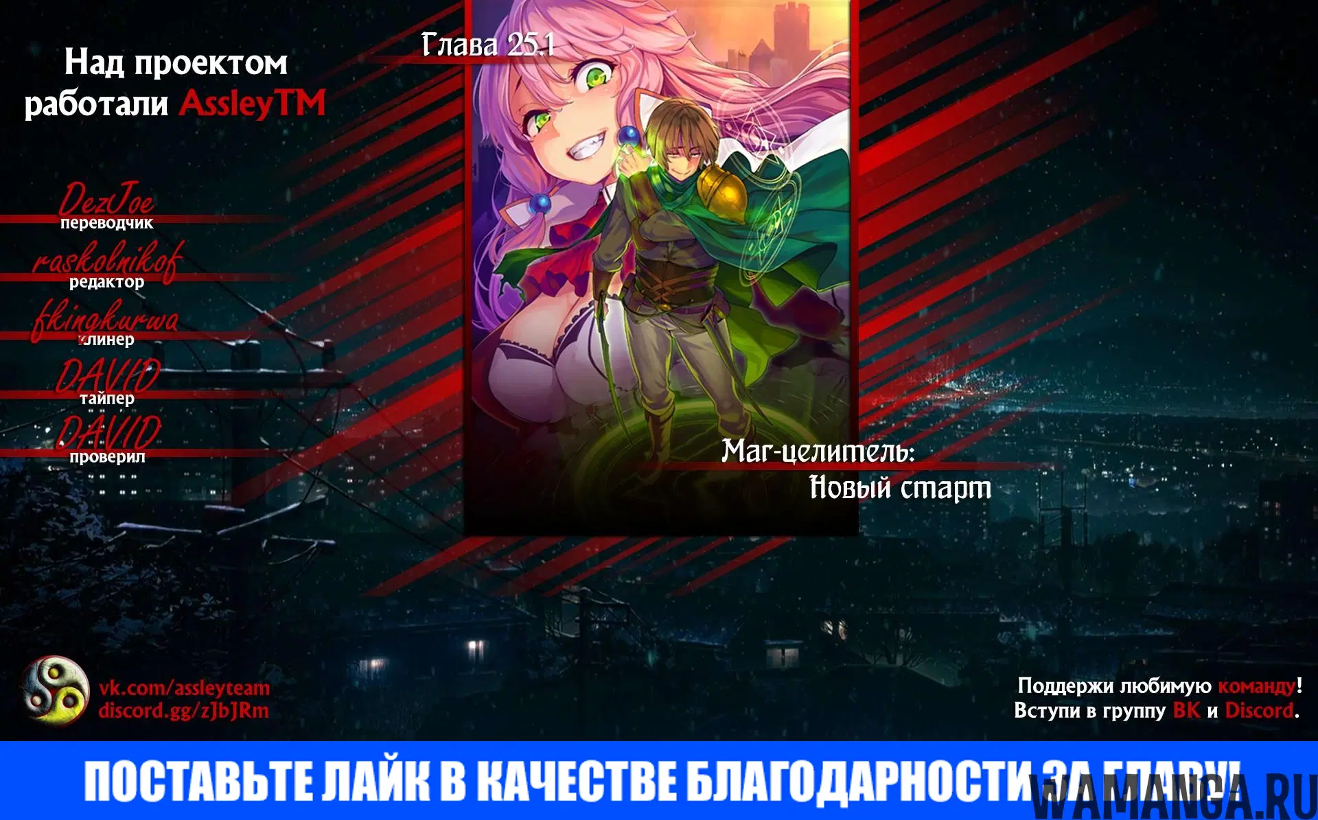 «Маг-целитель: новый старт», глава 25.1, страница 26.000000000