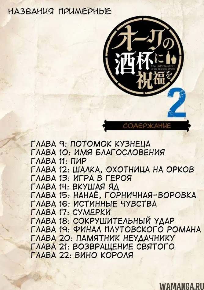 «Орк-полукровка в смешанном мире», глава 9, страница 3.000000000