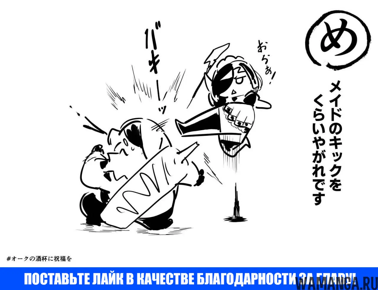 «Орк-полукровка в смешанном мире», глава 5, страница 15.000000000