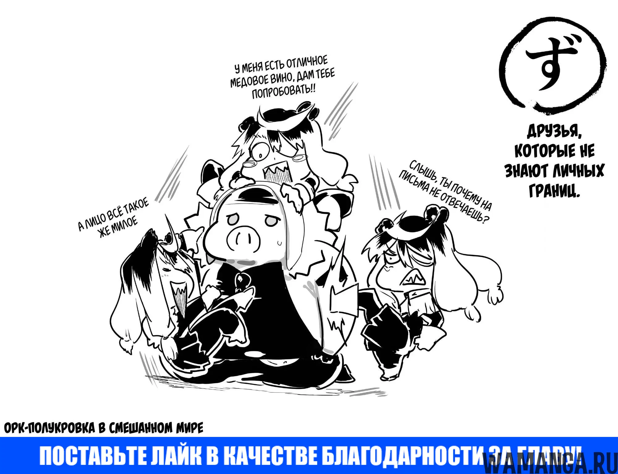 «Орк-полукровка в смешанном мире», глава 14, страница 19.000000000