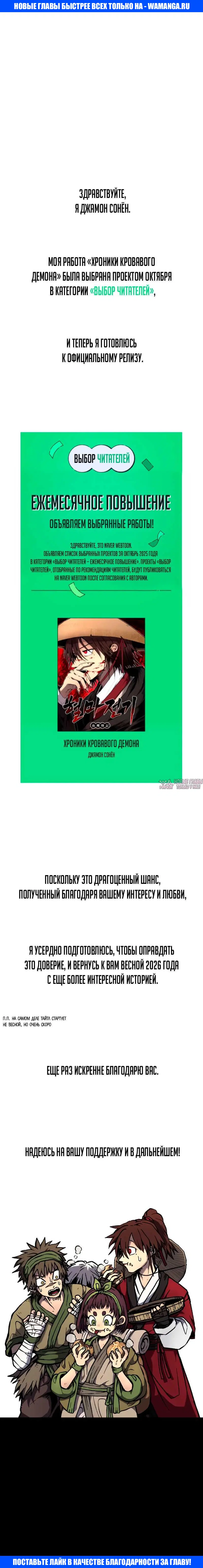«Хроники Кровавого Демона», глава 0, страница 1.000000000