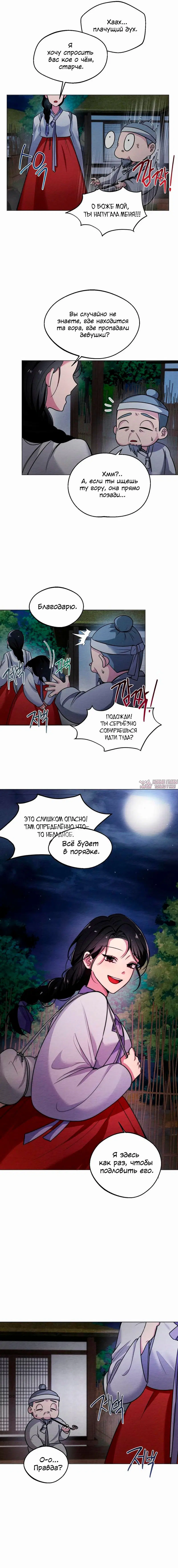 «Как приручить дух холостяка?», глава 1, страница 5.000000000